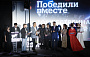 Кинофестиваль «Победили вместе» подвел итоги