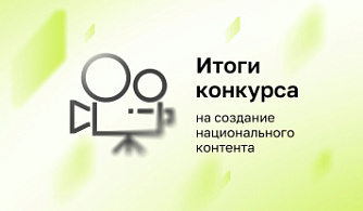 ИРИ объявил победителей конкурса на создание национального контента