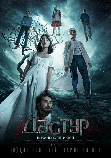 Постер: ДАСТУР