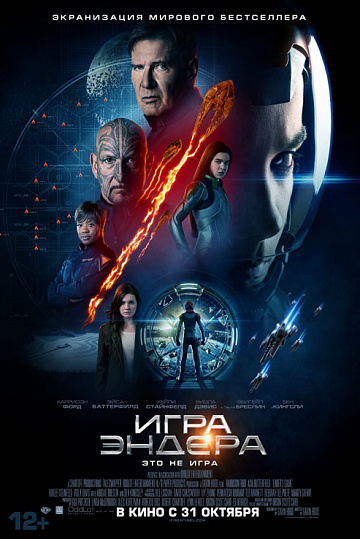 Постер: ИГРА ЭНДЕРА