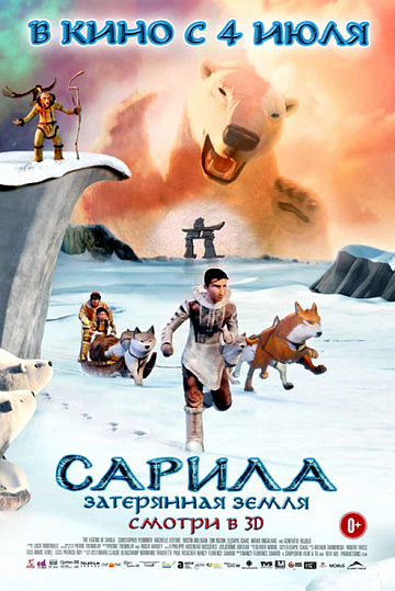 Постер: САРИЛА: ЗАТЕРЯННАЯ ЗЕМЛЯ