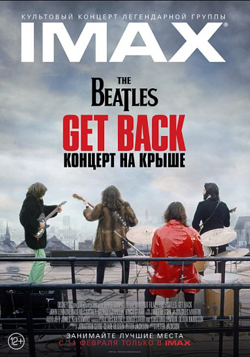 Постер: THE BEATLES: GET BACK – КОНЦЕРТ НА КРЫШЕ