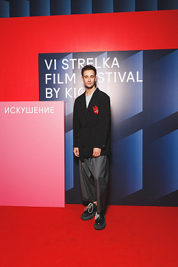 2/17  - Открытие фестиваля STRELKA FILM FESTIVAL BY KION