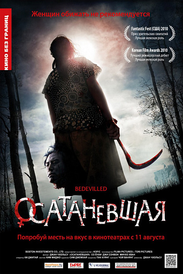 Постер: ОСАТАНЕВШАЯ