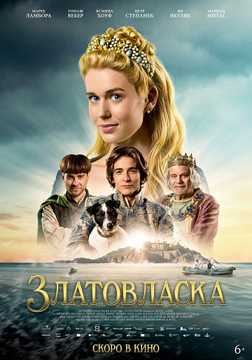 Постер: ЗЛАТОВЛАСКА