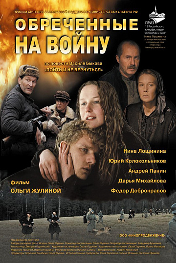 Постер: ОБРЕЧЕННЫЕ НА ВОЙНУ