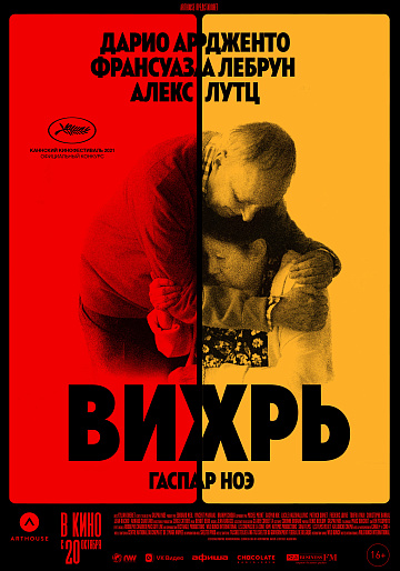 Постер: ВИХРЬ Постер: ВИХРЬ