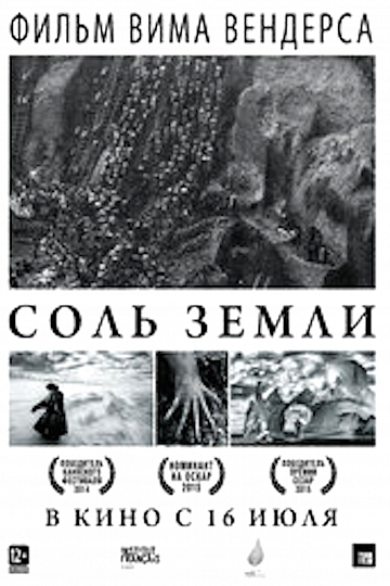 Постер: СОЛЬ ЗЕМЛИ Постер: СОЛЬ ЗЕМЛИ