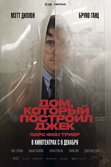 Постер: ДОМ, КОТОРЫЙ ПОСТРОИЛ ДЖЕК Постер: ДОМ, КОТОРЫЙ ПОСТРОИЛ ДЖЕК