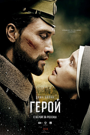 Постер: ГЕРОЙ Постер: ГЕРОЙ