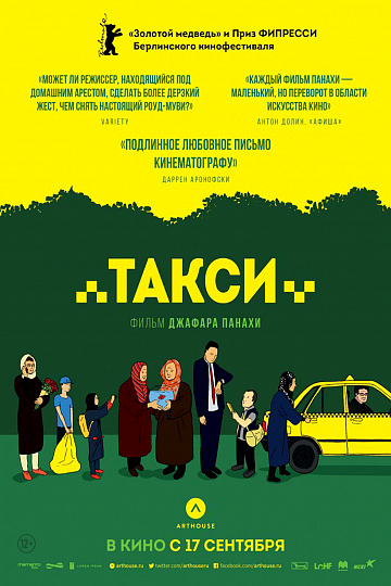 Постер: ТАКСИ