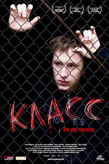 Постер: КЛАСС
