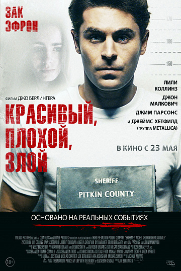 Постер: КРАСИВЫЙ, ПЛОХОЙ, ЗЛОЙ Постер: КРАСИВЫЙ, ПЛОХОЙ, ЗЛОЙ