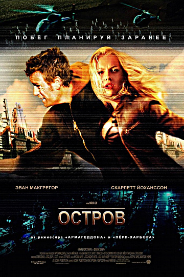Постер: ОСТРОВ Постер: ОСТРОВ