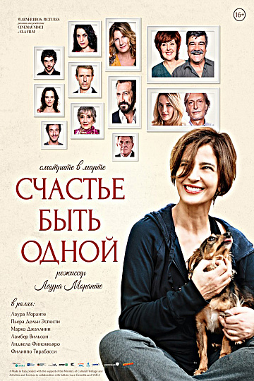 Постер: СЧАСТЬЕ БЫТЬ ОДНОЙ Постер: СЧАСТЬЕ БЫТЬ ОДНОЙ
