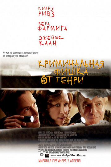 Постер: КРИМИНАЛЬНАЯ ФИШКА ОТ ГЕНРИ Постер: КРИМИНАЛЬНАЯ ФИШКА ОТ ГЕНРИ