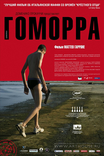 Постер: ГОМОРРА Постер: ГОМОРРА