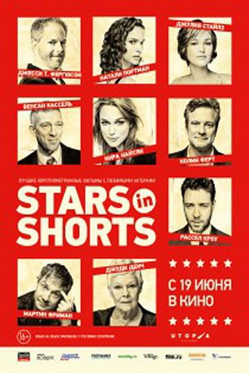 Постер: STARS IN SHORTS Постер: STARS IN SHORTS
