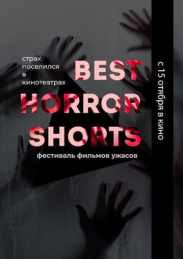 Постер: BEST HORROR SHORTS Постер: BEST HORROR SHORTS
