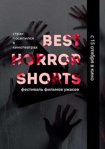 Постер: BEST HORROR SHORTS