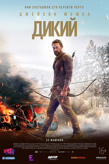Постер: ДИКИЙ Постер: ДИКИЙ