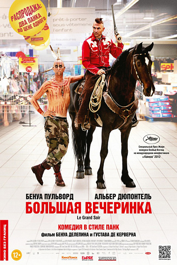 Постер: БОЛЬШАЯ ВЕЧЕРИНКА Постер: БОЛЬШАЯ ВЕЧЕРИНКА