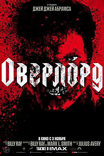 Постер: ОВЕРЛОРД Постер: ОВЕРЛОРД