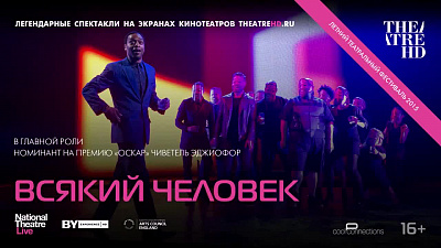 6/6  - Кадры из фильма: ВСЯКИЙ ЧЕЛОВЕК