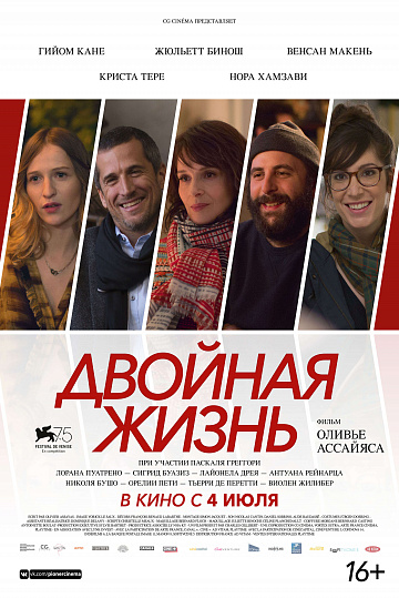 Постер: ДВОЙНАЯ ЖИЗНЬ Постер: ДВОЙНАЯ ЖИЗНЬ