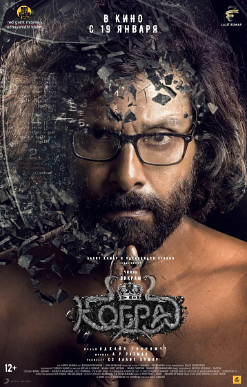Постер: КОБРА Постер: КОБРА