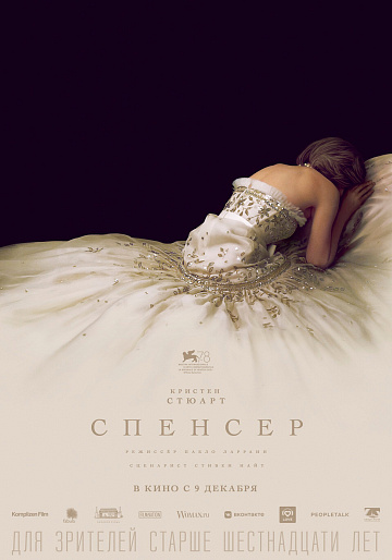 Постер: СПЕНСЕР Постер: СПЕНСЕР