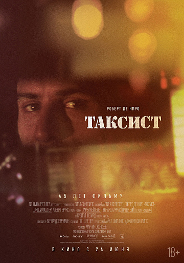 Постер: ТАКСИСТ Постер: ТАКСИСТ