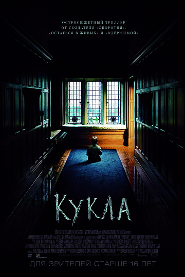 Постер: КУКЛА Постер: КУКЛА