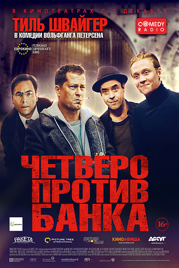 Постер: ЧЕТВЕРО ПРОТИВ БАНКА Постер: ЧЕТВЕРО ПРОТИВ БАНКА