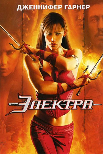 Постер: ЭЛЕКТРА Постер: ЭЛЕКТРА