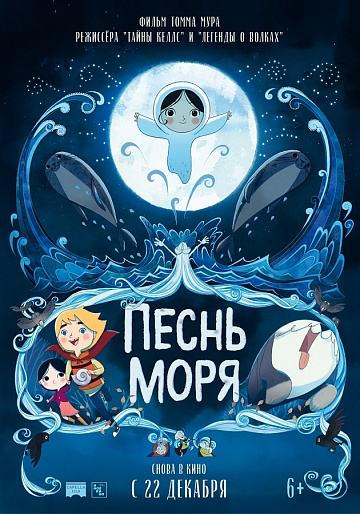 Постер: ПЕСНЬ МОРЯ (ПЕРЕВЫПУСК) Постер: ПЕСНЬ МОРЯ (ПЕРЕВЫПУСК)