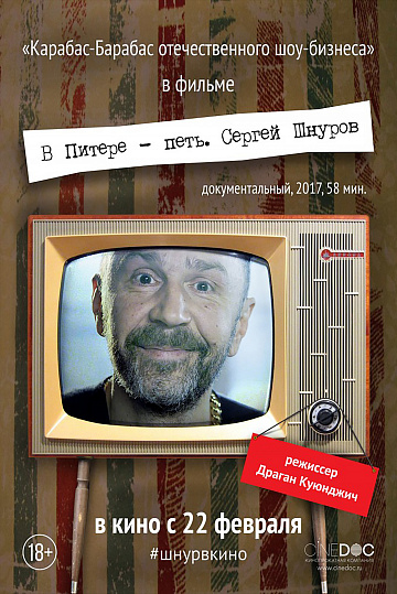 Постер: В ПИТЕРЕ - ПЕТЬ Постер: В ПИТЕРЕ - ПЕТЬ