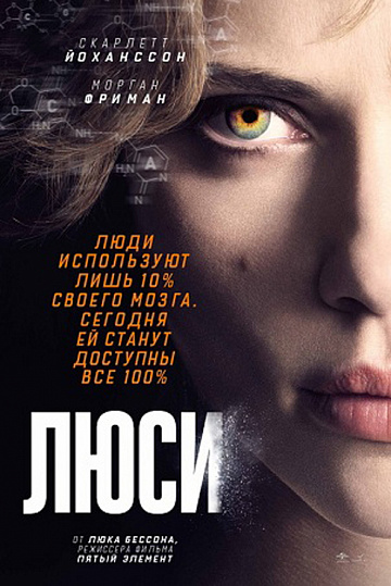 Постер: ЛЮСИ Постер: ЛЮСИ