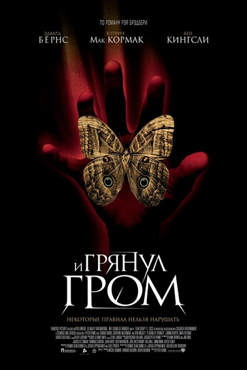 Постер: И ГРЯНУЛ ГРОМ