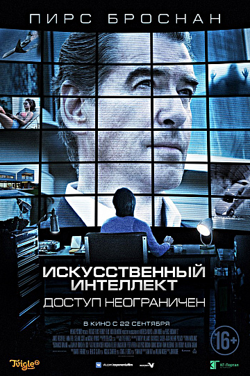 Постер: ИСКУССТВЕННЫЙ ИНТЕЛЛЕКТ. ДОСТУП НЕОГРАНИЧЕН Постер: ИСКУССТВЕННЫЙ ИНТЕЛЛЕКТ. ДОСТУП НЕОГРАНИЧЕН