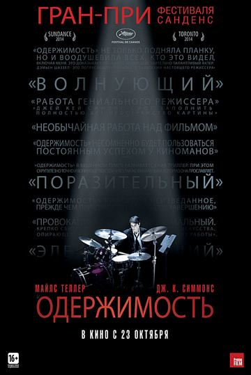 Постер: ОДЕРЖИМОСТЬ Постер: ОДЕРЖИМОСТЬ