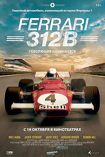 Постер: FERRARI 312B Постер: FERRARI 312B