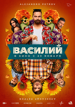 ВАСИЛИЙ