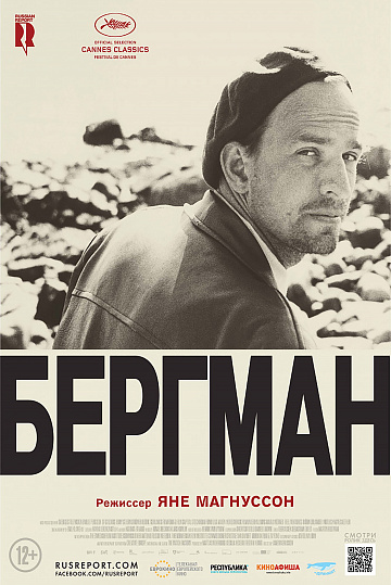 Постер: БЕРГМАН Постер: БЕРГМАН