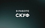 Режиссер «Осьминога» Алексей Степанов работает над комедией «Скуф»