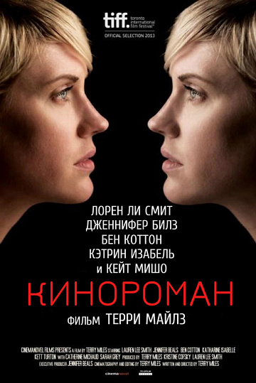 Постер: КИНОРОМАН Постер: КИНОРОМАН