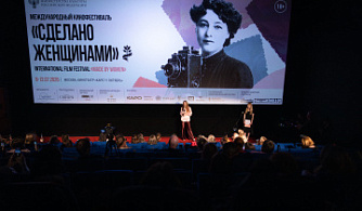 В Москве открылся Первый кинофестиваль «Сделано женщинами»