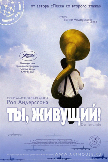 Постер: ТЫ, ЖИВУЩИЙ!