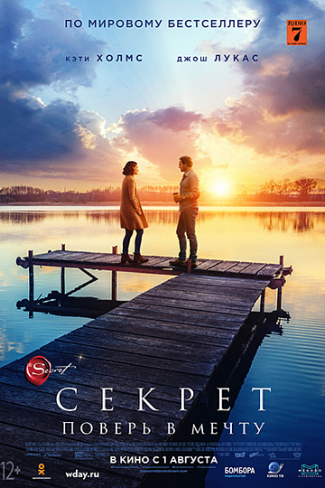 Постер: СЕКРЕТ Постер: СЕКРЕТ