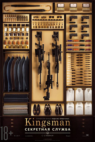 Постер: KINGSMAN: СЕКРЕТНАЯ СЛУЖБА Постер: KINGSMAN: СЕКРЕТНАЯ СЛУЖБА